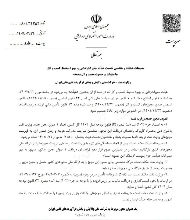 واردات بنزین