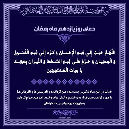 روز یازدهم