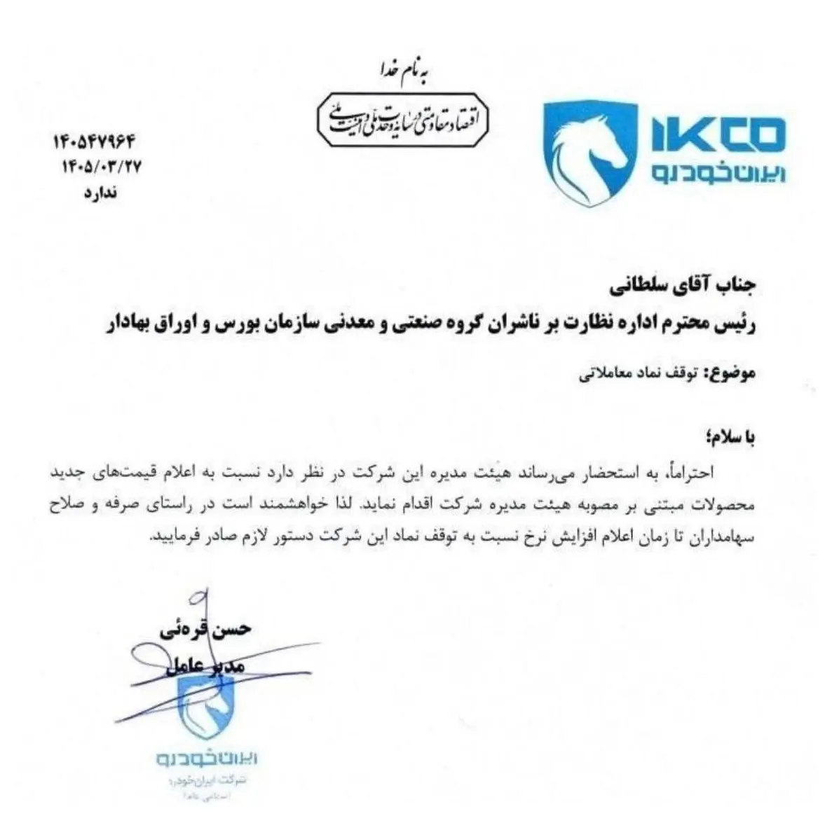ایران خودرو