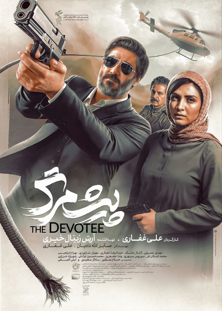 فیلم پیشمرگ