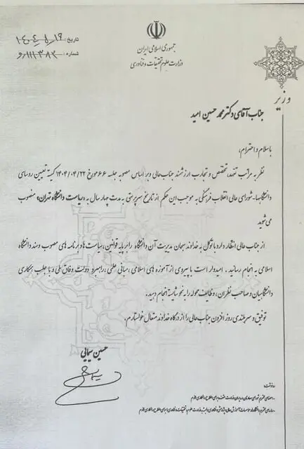دانشگاه تهران