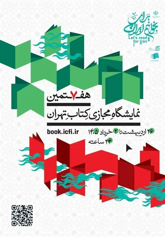 نمایشگاه کتاب مجازی