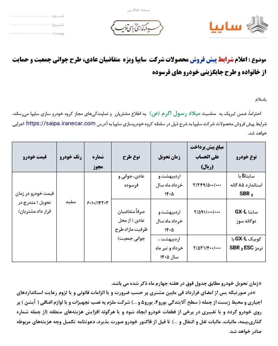 سایپا