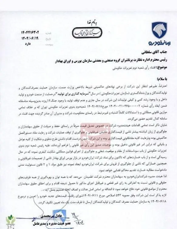 ایران خودرو