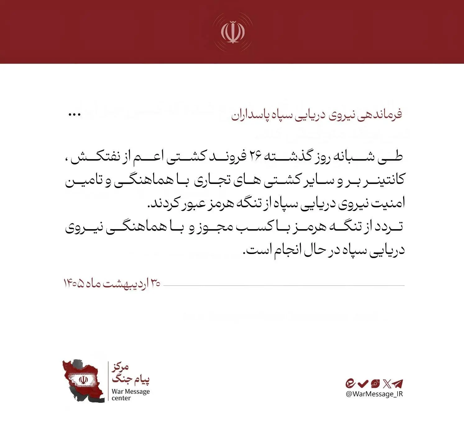 نیروی دریایی سپاه