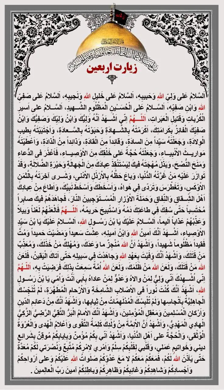 زیارت اربعین