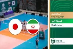 پخش زنده فینال والیبال ایران و ژاپن از شبکه ورزش