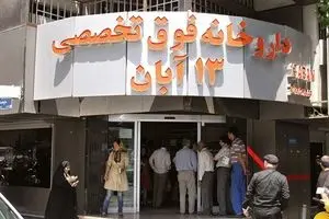 حذف ارز دولتی قیمت دارو را ۴ برابر می‌کند