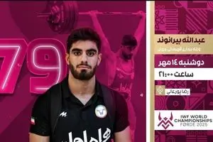 پخش زنده پیکار عبدالله بیرانوند در وزنه‌برداری قهرمانی جهان امشب از شبکه ورزش