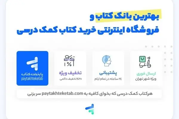 به روزترین فروشگاه اینترنتی کتاب های کمک درسی