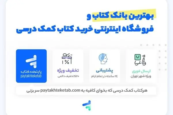 به روزترین فروشگاه اینترنتی کتاب های کمک درسی