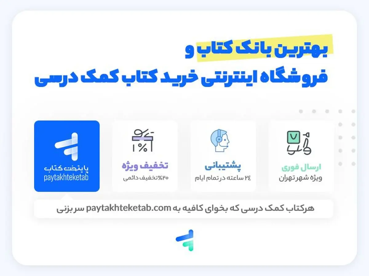 به روزترین فروشگاه اینترنتی کتاب های کمک درسی