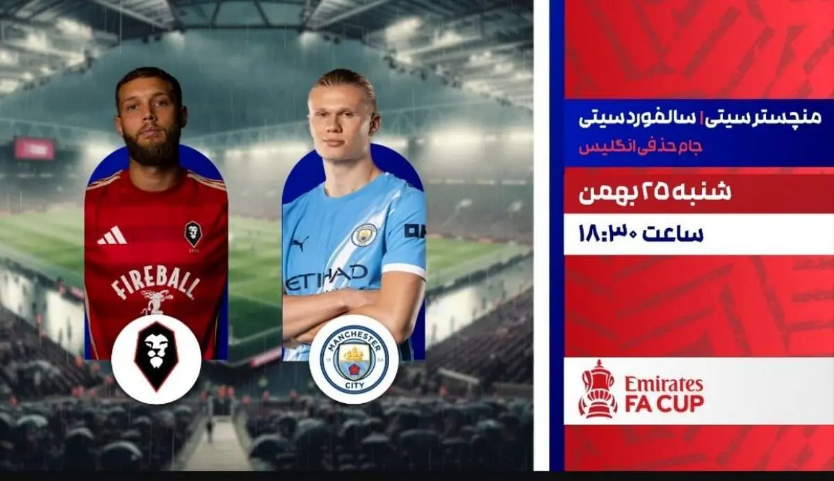 پخش زنده بازی فوتبال منچسترسیتی و سالفورد سیتی از شبکه ورزش
