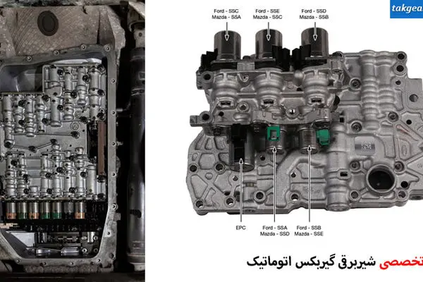 تعمیر شیر برقی گیربکس اتوماتیک و نحوه تست آن؟