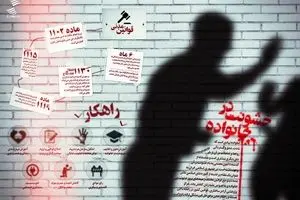 قوانین و راهکارهای خشونت در خانواده