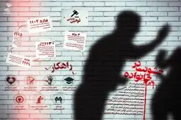 قوانین و راهکارهای خشونت در خانواده