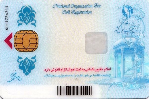 سرعت در دریافت کارت ملی هوشمند