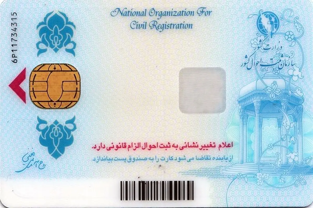 90 درصد متقاضیان کارت ملی، کارت ملی خود را دریافت کردند