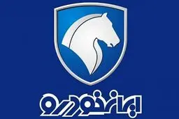
زمان قرعه کشی محصولات ایران خودرو مشخص شد
