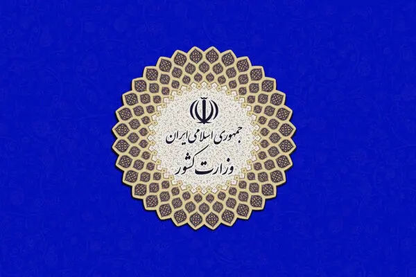 وزارت کشور درمورد حجاب بیانیه داد