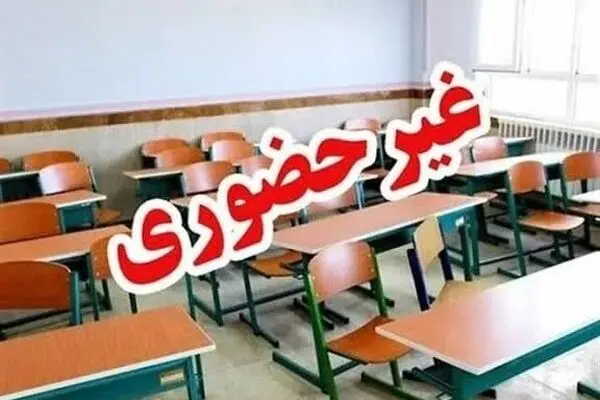 مدارس مازندران چهارشنبه غیرحضوری شد