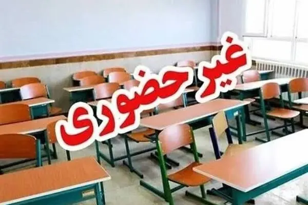مدارس مازندران چهارشنبه غیرحضوری شد