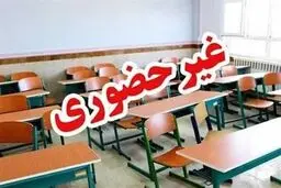 مدارس مازندران چهارشنبه غیرحضوری شد