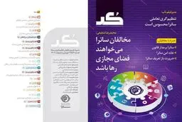 ساترا «کد» جدید داد