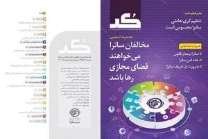 ساترا «کد» جدید داد