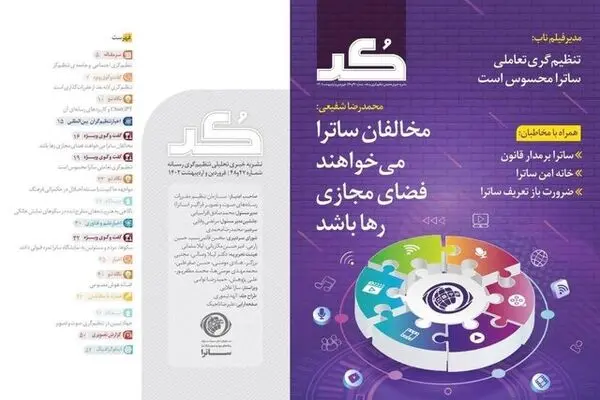 ساترا «کد» جدید داد