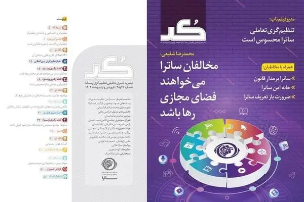 ساترا «کد» جدید داد