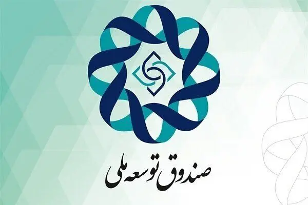 موافقت رهبر انقلاب با پیشنهاد کاهش سهم صندوق توسعه ملی 