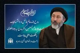 معاون بین‌الملل بعثه مقام معظم رهبری درگذشت
