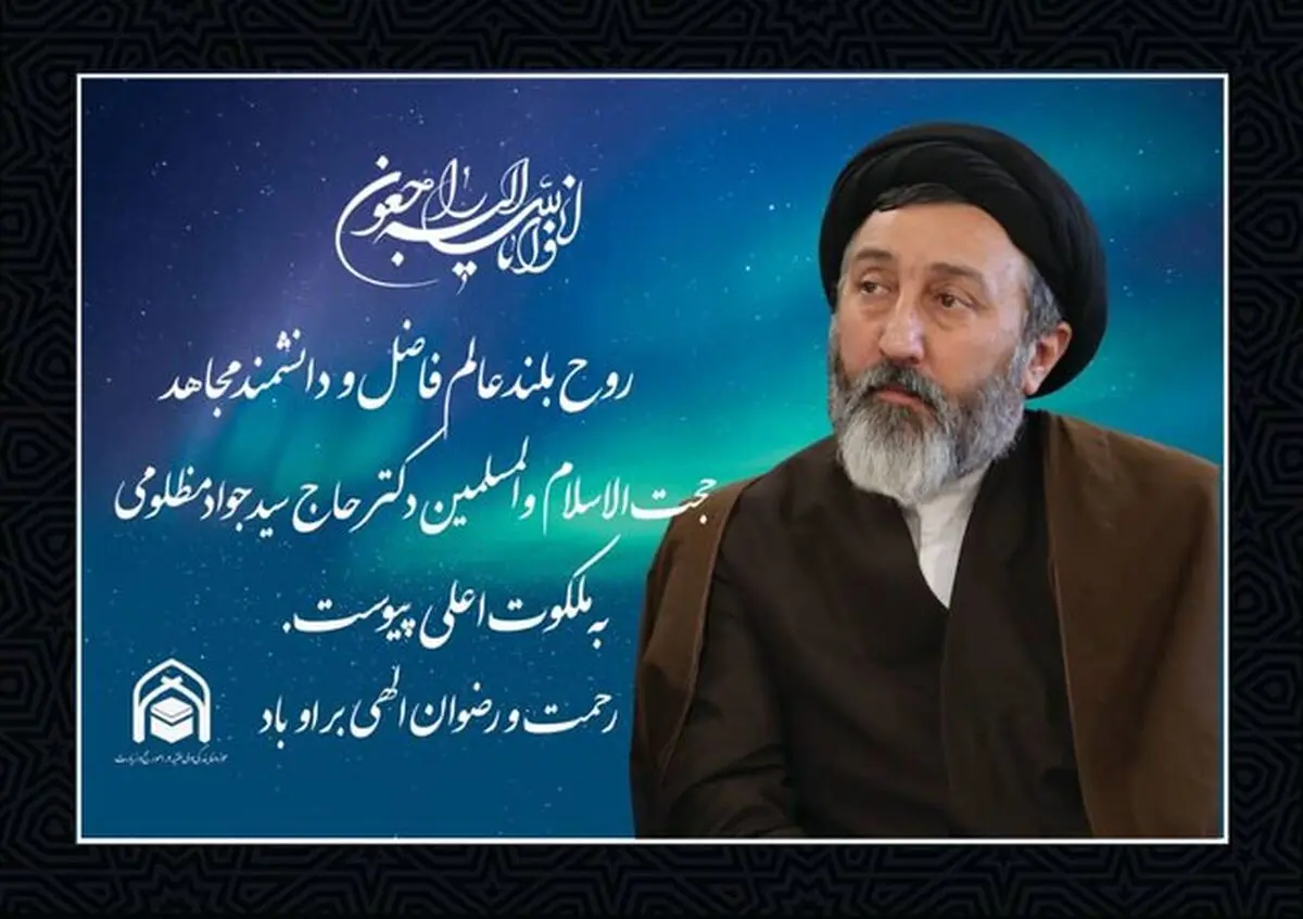 معاون بین‌الملل بعثه مقام معظم رهبری درگذشت
