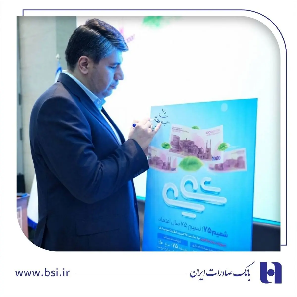 ونمایی از طرح «شمیم ۷۵» بانک صادرات ایران/ اعطای تسهیلات فوری با سود 10 درصد