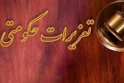  ۹۱ میلیارد و ۷۸۷ میلیون ریال، جریمه یک شرکت در البرز