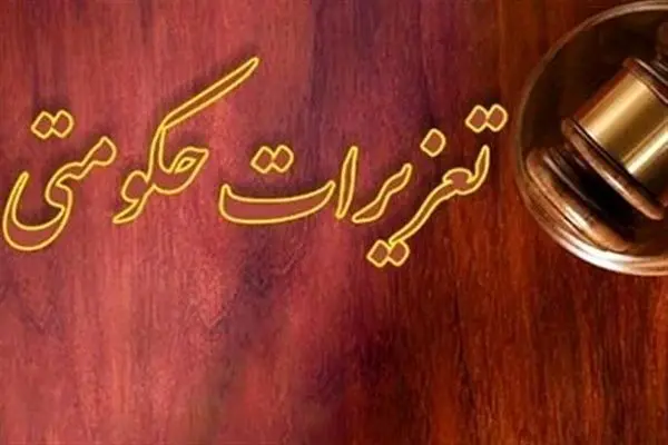 جریمه ۱۶۲۴ میلیارد تومانی ایران خودرو توسط تعزیرات | برکناری مدیرعامل و هیئت مدیره