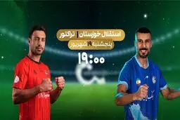 پخش زنده بازی فوتبال تراکتور و استقلال خوزستان از شبکه ورزش