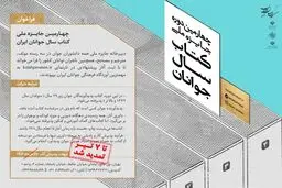 تمدید جایزه «کتاب سال جوانان»