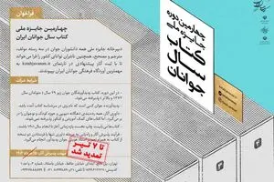 تمدید جایزه «کتاب سال جوانان»