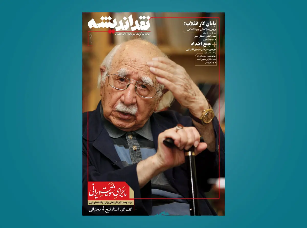 «نقد اندیشه» روی کاغذ آمد