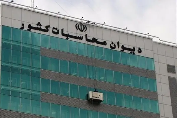 دیوان محاسبات: تنها ۳۵ درصد احکام  برنامه ششم توسعه تحقق پیدا کرد