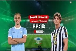 پخش زنده بازی فوتبال لاتزیو و اودینزه از شبکه ورزش