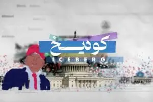 پخش مستند کوه یخ از شبکه مستند