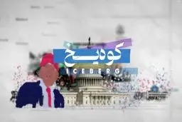 پخش مستند کوه یخ از شبکه مستند