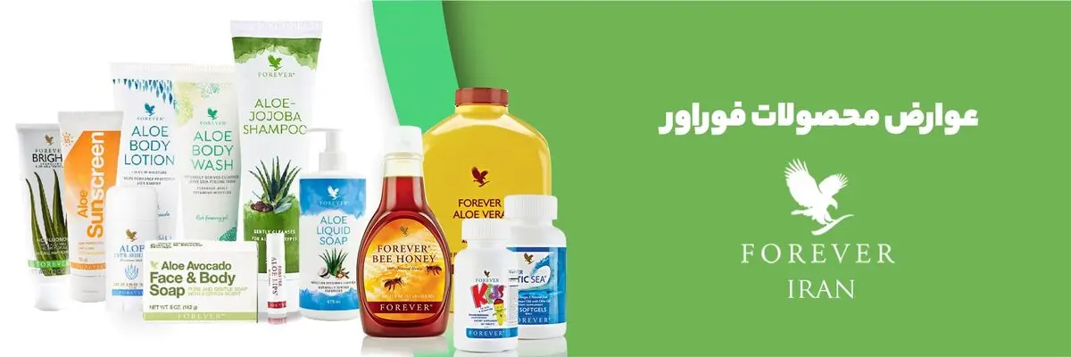 محصولات فوراور عوارض دارد یا ندارد: مسئله این است!