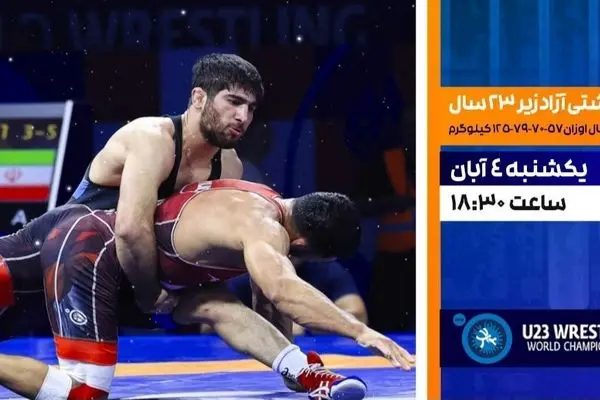 پخش زنده دیدارهای ردهبندی و فینال کشتی آزاد زیر ۲۳ سال از شبکه ورزش