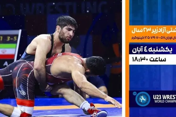پخش زنده دیدارهای رده‌بندی و فینال کشتی آزاد زیر ۲۳ سال از شبکه ورزش