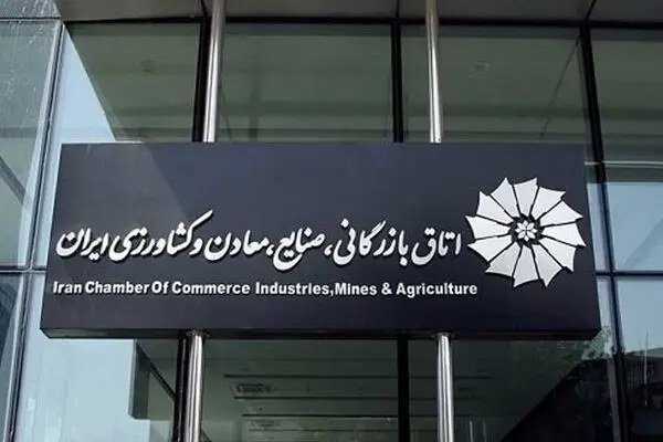  ۱۰ تخلف مالی اتاق بازرگانی ایران