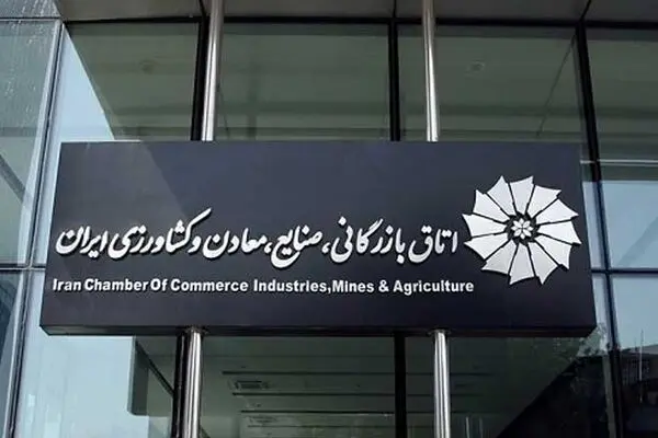  ۱۰ تخلف مالی اتاق بازرگانی ایران
